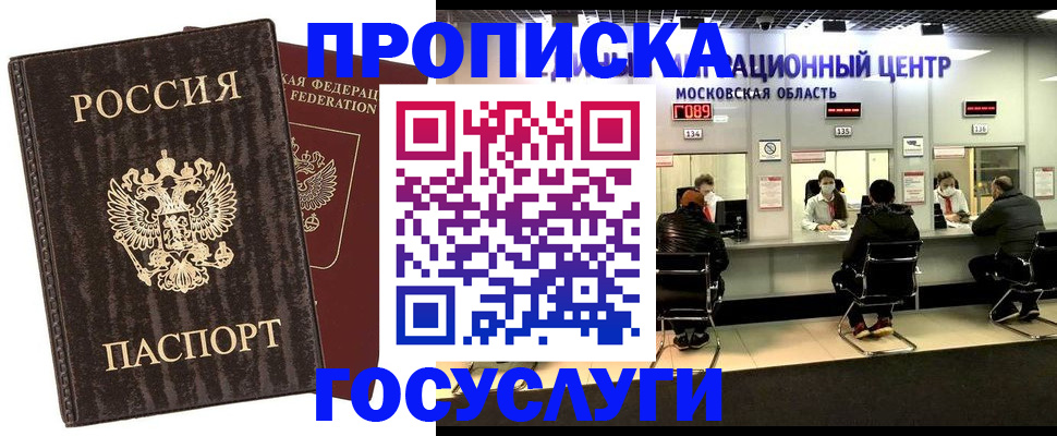 прописка поиск в Валуйках