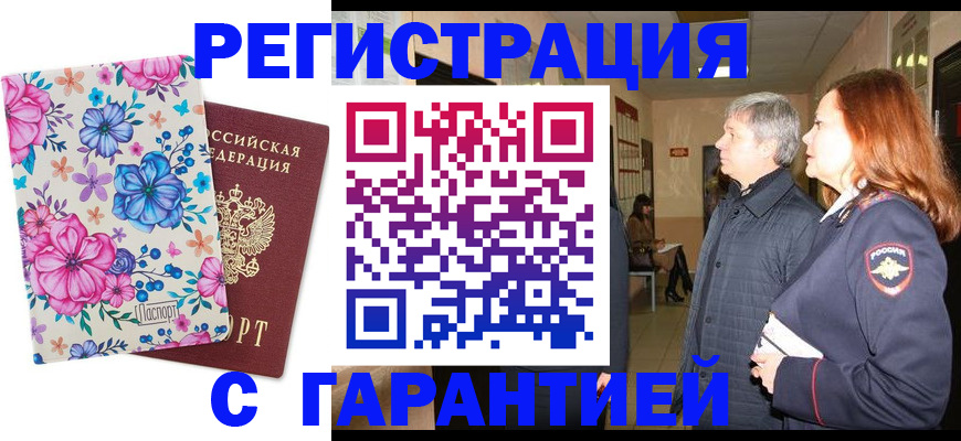 регистрация в Валуйках