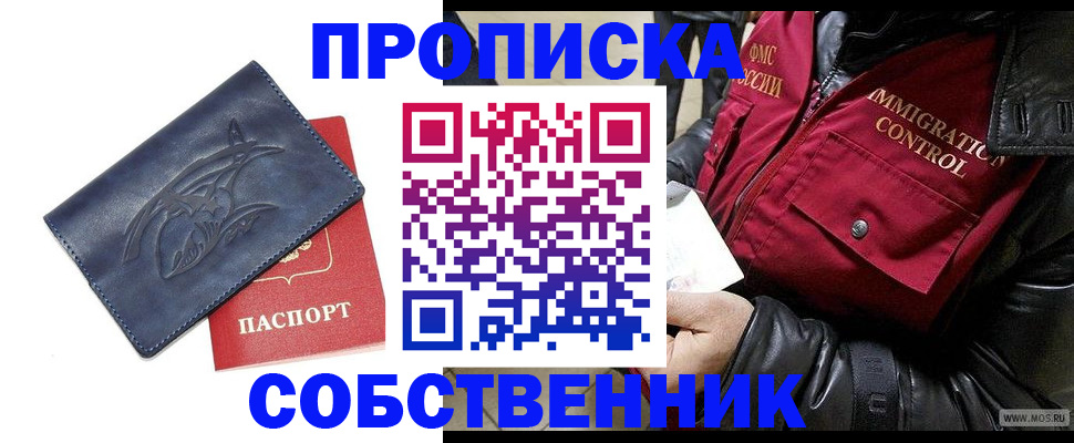 прописка ребенка в Валуйках