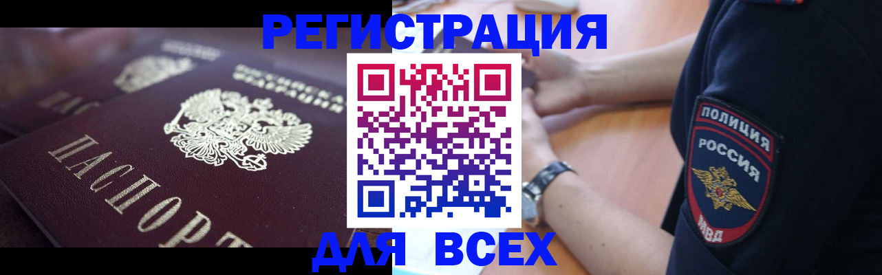 временная регистрация недорого в Валуйках